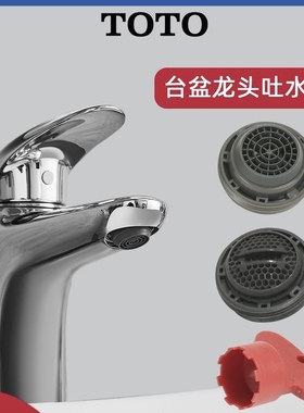 原装 TOTO龙头吐水口 过滤网 紧固 拆卸扳手工具DH7178 TLG02307B