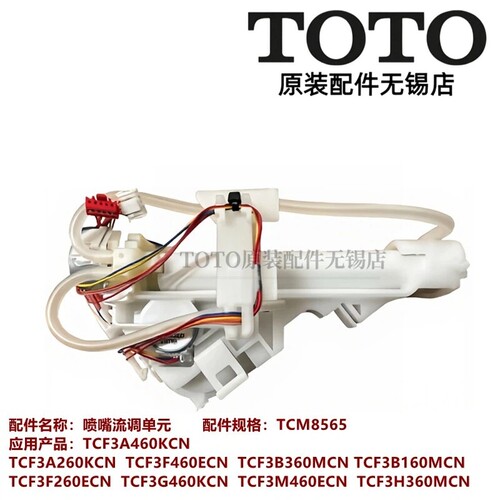 TOTO卫洗丽出水喷嘴TCF3A460KCN