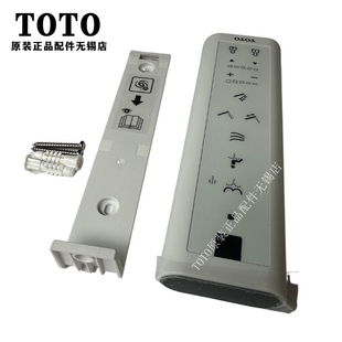 原装TOTO 卫洗丽智能马桶盖卫洗丽TCF7912CS ECS遥控器TCM10400