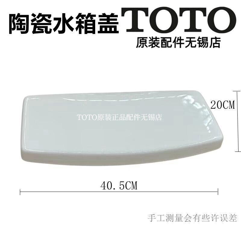 原装 TOTO座便器 马桶配件CSW718B SW765RB 水箱盖 马桶盖 陶瓷盖