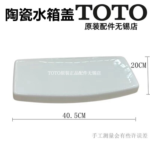 TOTO马桶盖CSW718BSW765RB水箱盖