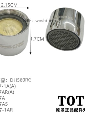 原装TOTO台盆水槽龙头吐水口出水嘴过滤网起泡器DK307AS DGH504