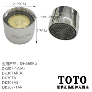原装TOTO台盆水槽龙头吐水口出水嘴过滤网起泡器DK307AS DGH504