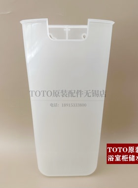 原装TOTO台盆柜梳洗柜储水盒水受箱 LJ036G  LDKW1204K 1203 903