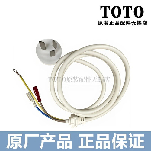 原装TOTO智能马桶盖卫洗丽电源线 TCF4721 4731 4732 TCF790CS