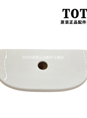 顺丰包邮原装 TOTO配件 座便器 马桶盖 水箱盖 陶瓷盖 S325DEB