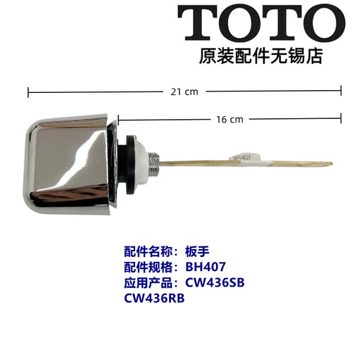 TOTOCW436SB436RB马桶水箱扳手