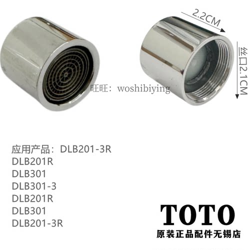 TOTO台盆龙头DLB301吐水口出水嘴