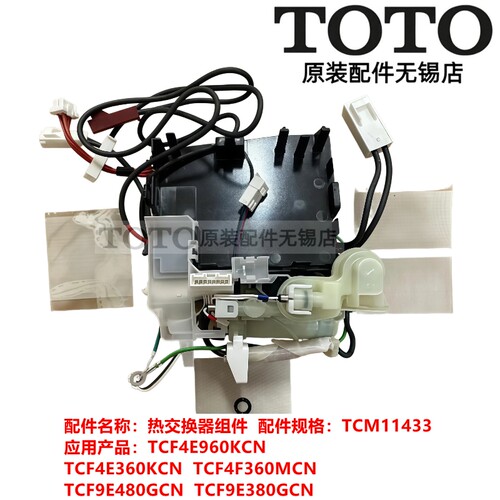 TOTO原装正品全国联保热交换器
