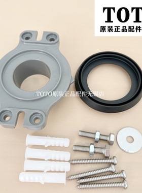 原装 TOTO小便斗法兰排水接口PVC安装连接件TUP17 USW904 103RB