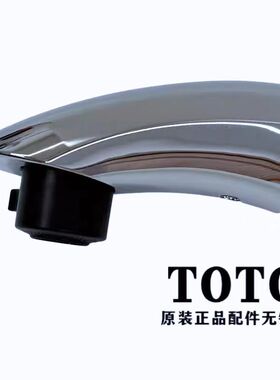 现货原装TOTO抽拉洗头龙头 DL319C 319C2 吐水口转换出水嘴起泡器