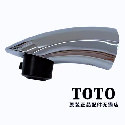 TOTO抽拉洗头龙头DL319C吐水口