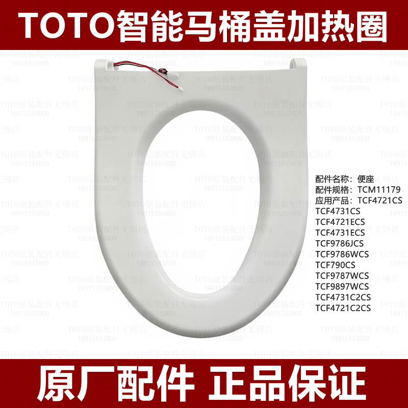 TOTO稚嫩马桶47319786加热座圈