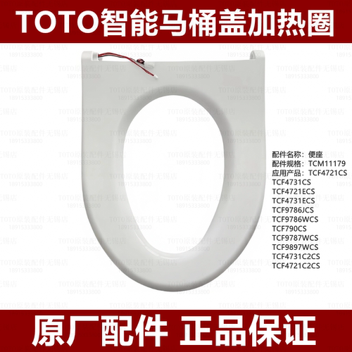 TOTO稚嫩马桶47319786加热座圈