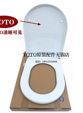 原装TOTO缓冲座便盖马桶盖 CW781VK/ SW781VK TC388CVK
