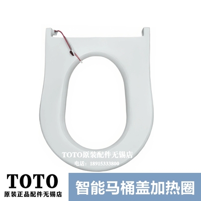 TOTO智能马桶盖卫洗丽加热座圈