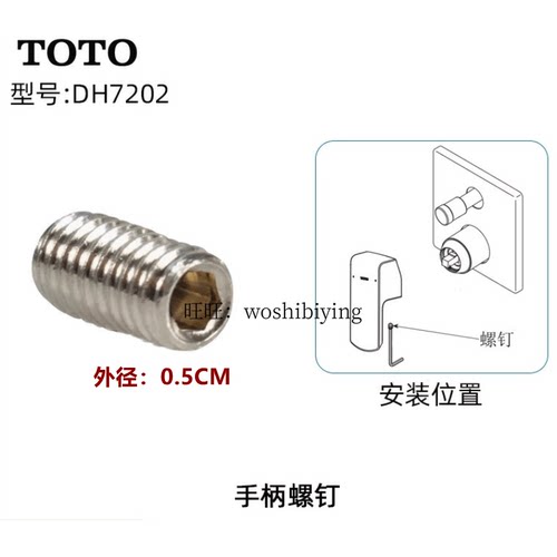 TOTO龙头配件手柄开关内紧固螺丝