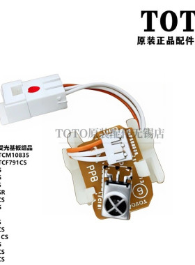 TOTO卫洗丽马桶盖遥控器接收器