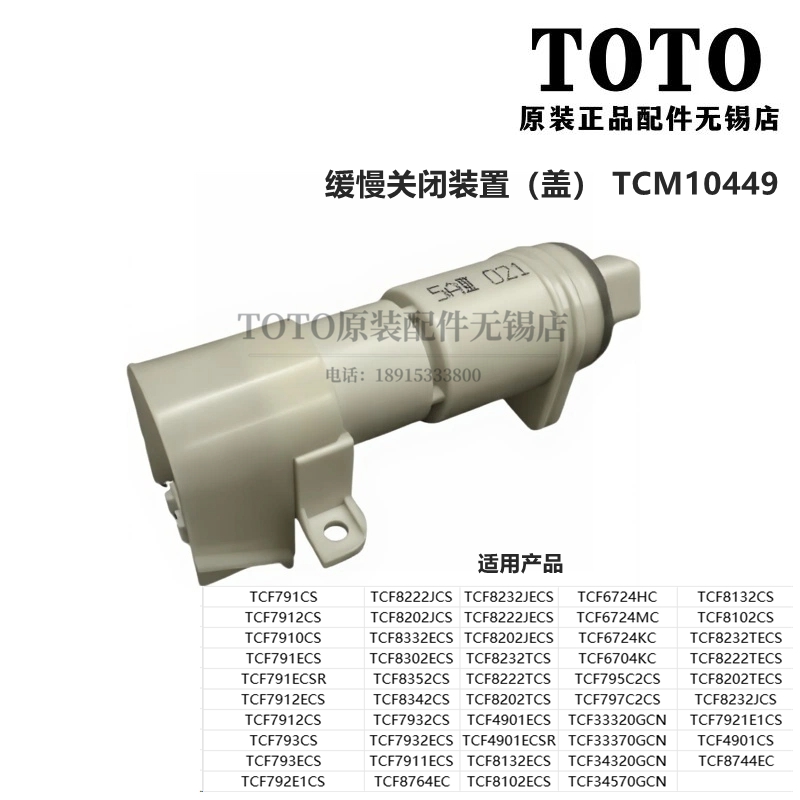原装TOTO阻尼缓冲器TCF8132CS