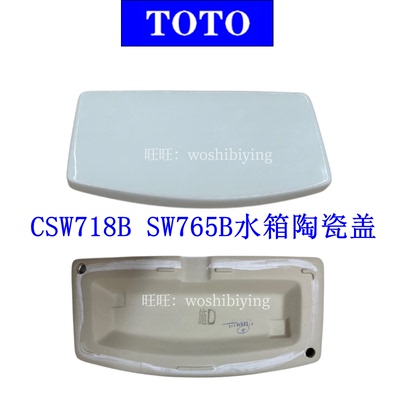 TOTO坐便器CSW718BSW765B陶瓷盖