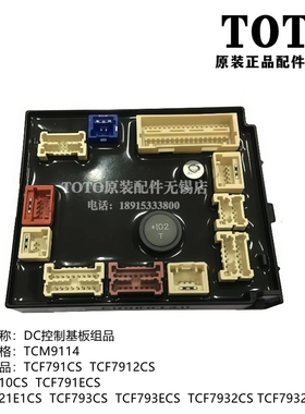 原装TOTO卫洗丽智能马桶盖电脑控制主板TCF791CS 7912CS 7910CS