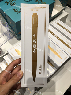 代买北京国子监文创签字笔金榜题名笔创意礼品学习用品创意文具