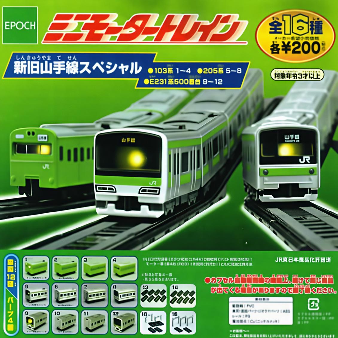 新旧山手线电车模型日本扭蛋玩具