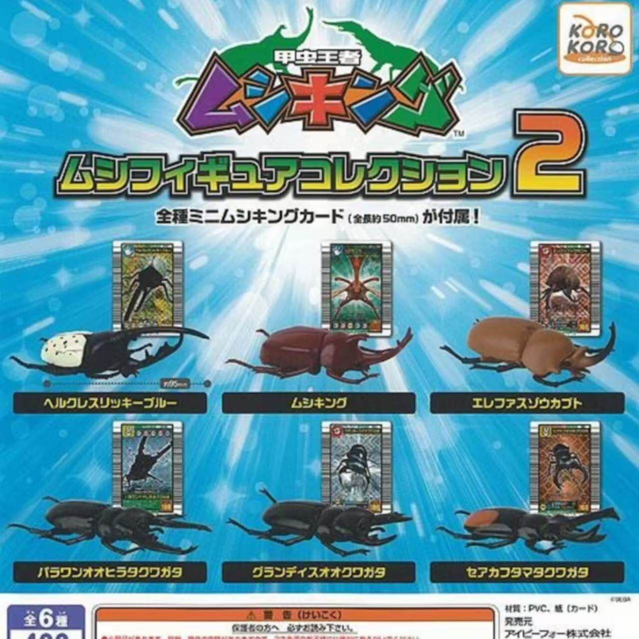 甲虫王者2日本扭蛋KORO带卡片SEGA世嘉街机游戏 仿真昆虫模型摆件