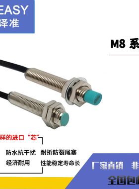 PEEASY倍译准M8接近开关倍佳宁埋入式P0801P1传感器PNP常开