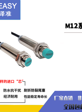 PEEASY倍译准M12接近开关P1204P2传感器P12-04P2