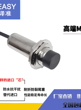 PEEASY倍译准M18接近开关感应PEA8XA高端传感器防水防油抗干扰