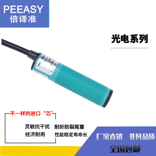 m18交流二线常开光电开关传感器