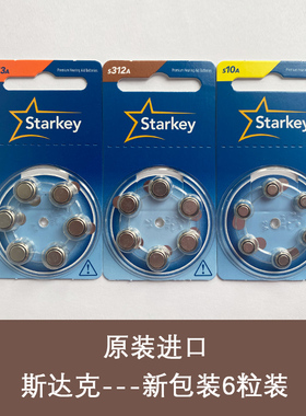特价新包装S312A美国斯达克STARKEY助听器电池S10A S13A原装进口