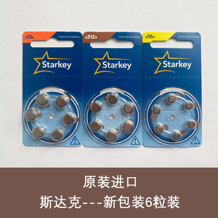 特价新包装S312A美国斯达克STARKEY助听器电池S10A S13A原装进口