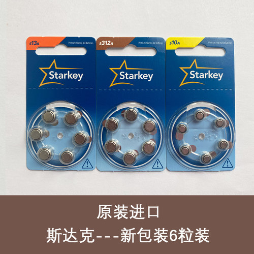 特价新包装S312A美国斯达克STARKEY助听器电池S10A S13A原装进口 - 封面