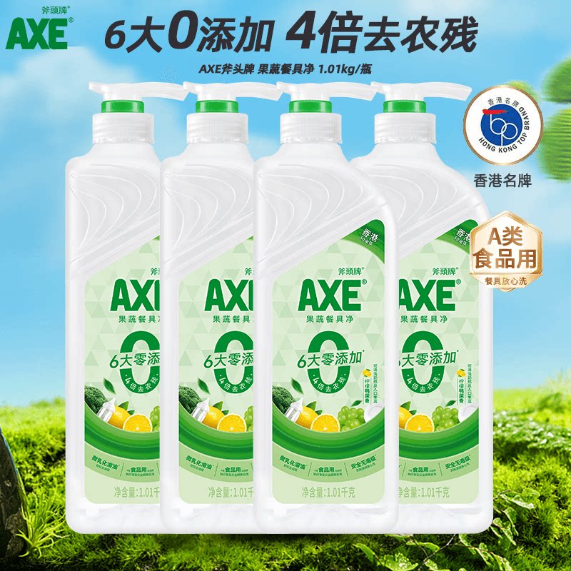 AXE斧头柠檬鸭屎香洗洁精护肤家用家庭装不伤手食品级果蔬餐具净B