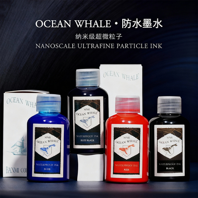班米墨水防水纯黑色墨水