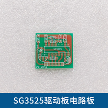 SG3525/NE555驱动板电路板PCB 升压逆变器散件DIY电子机头配件