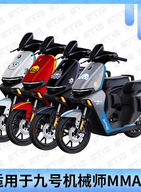 适用于九号电动车MMAX90110p机械师通用卡通版创意贴膜电动车贴纸