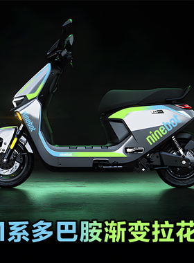适用于M80CM85CM95+C九号电动车贴纸整套字母渐变防水耐晒车身花
