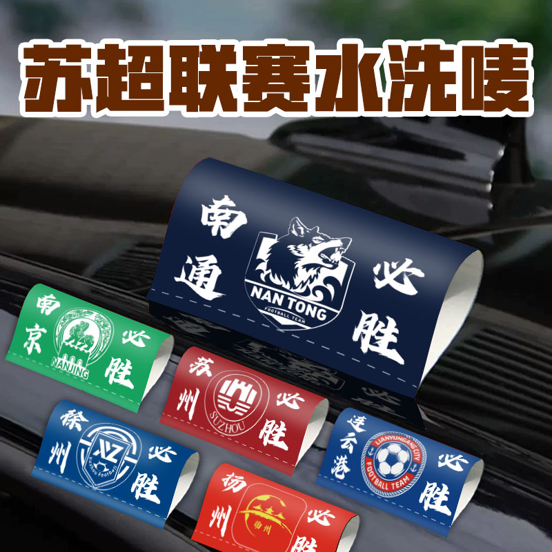 苏超联赛队徽水洗麦江苏南通盐城