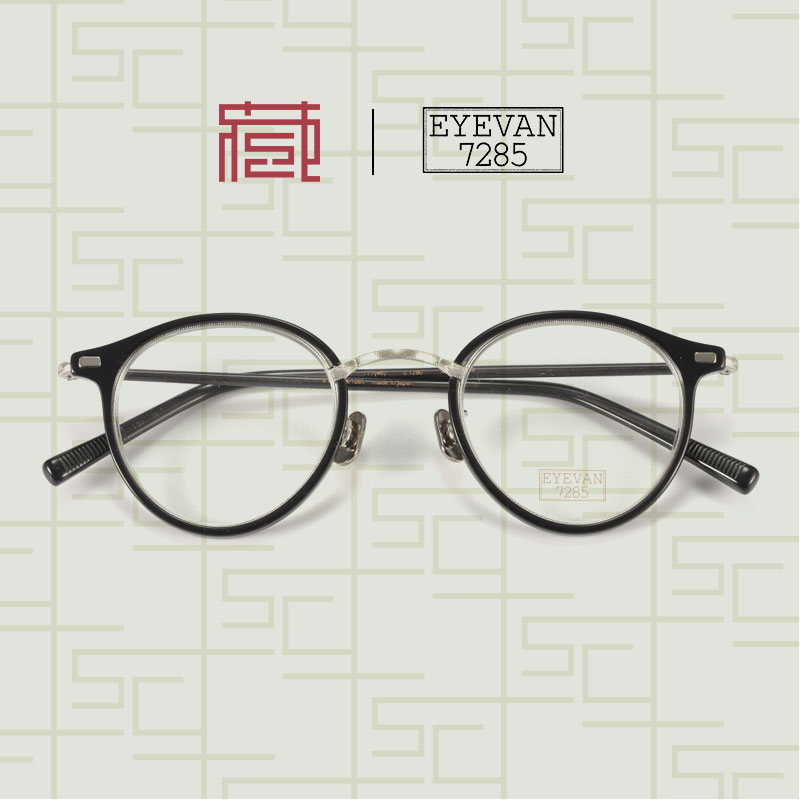 EYEVAN7285男女通用全框板材加钛