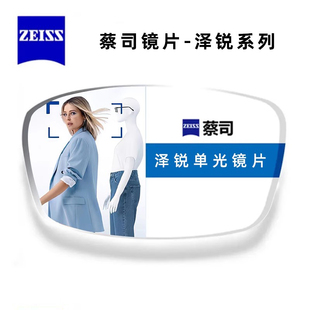 Zeiss蔡司镜片泽锐单光树脂定制镜片蔡司近视镜片官方旗舰店品质