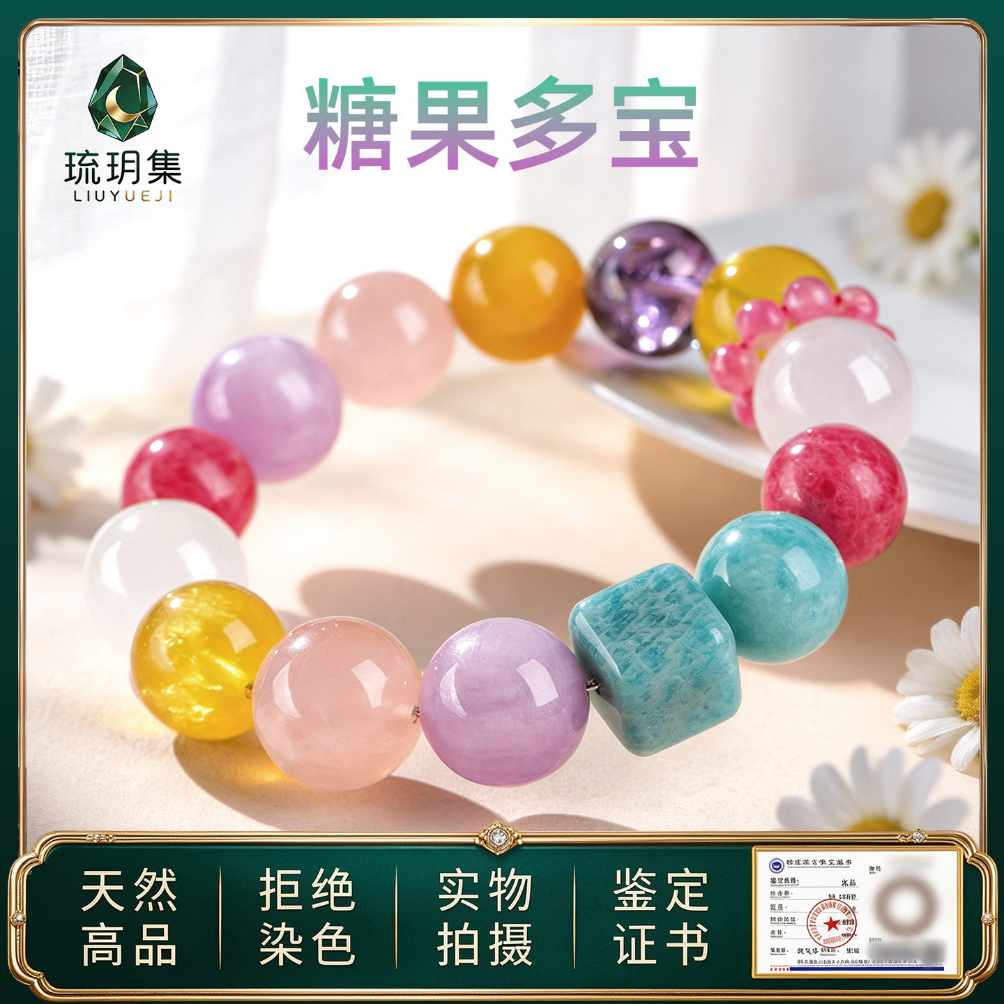 糖果色马卡龙粉晶天河石手链