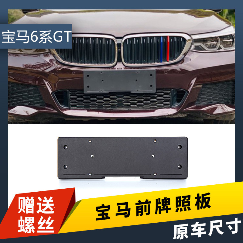 适用进口宝马gt牌照板630i