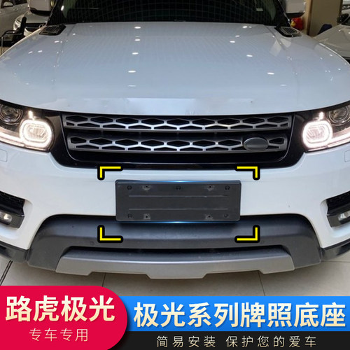 适用路虎揽胜极光前牌照板车牌架极光L后牌照托架支架底座托架框