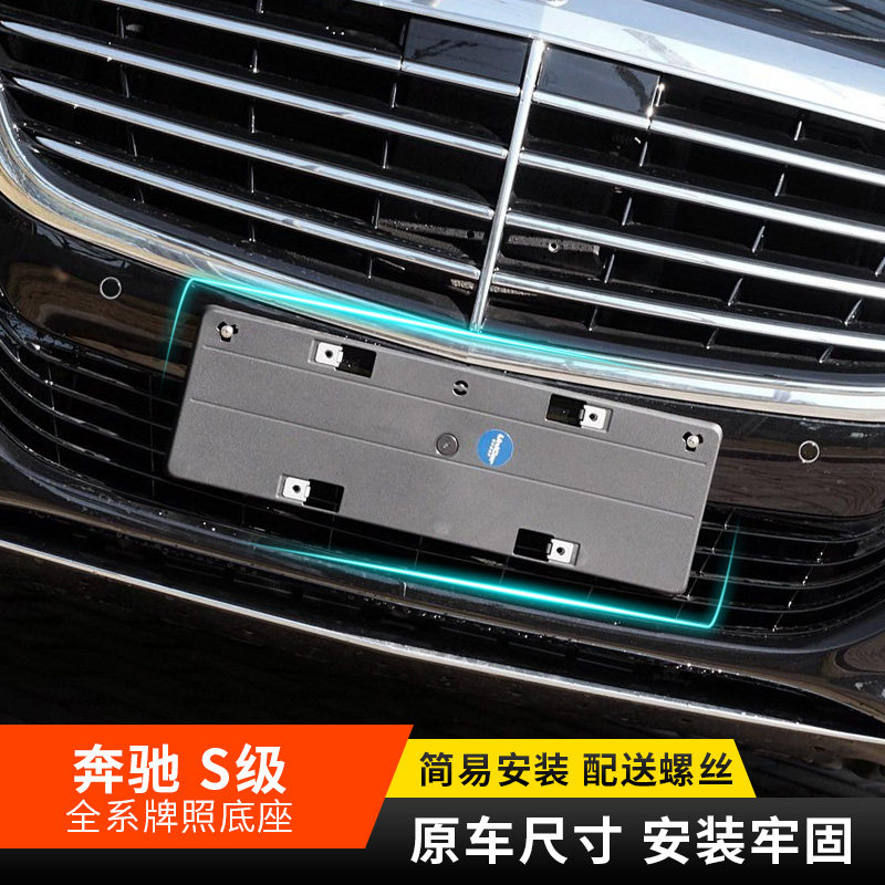 适用奔驰迈巴赫s320l牌照