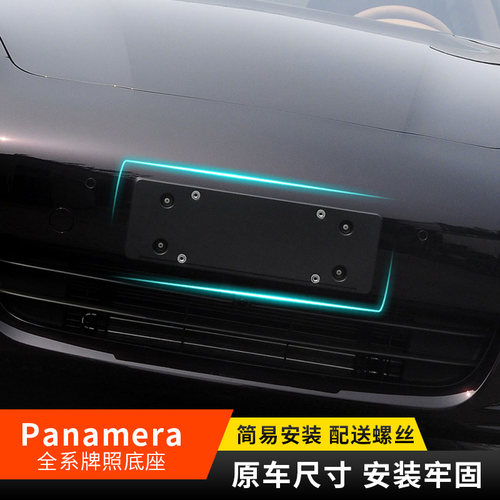 适用牌照板保时捷托盘底座改装