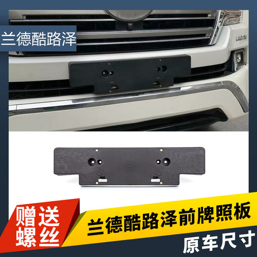 丰田前牌照架后车牌底座改装