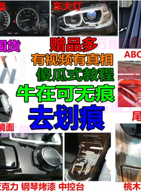 德国QUIXX汽车划痕修复膏烤漆内饰车灯尾灯B柱亚克力桃木磨研剂